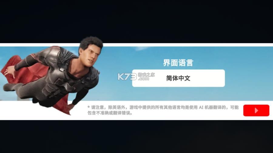 超人模拟器 v0.6 中文版下载