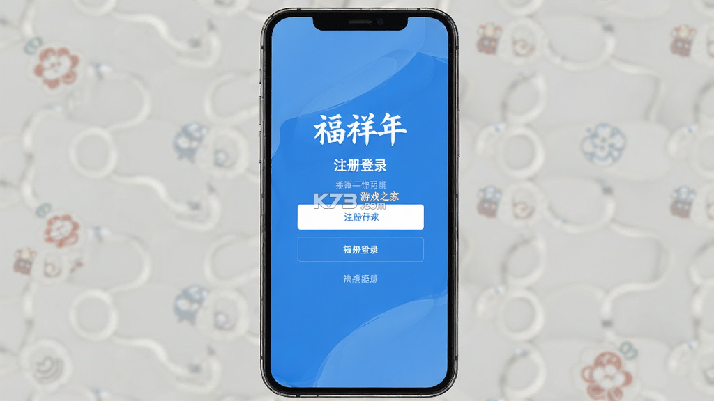 福祥年 v1.0.24 官方app下载安装 截图