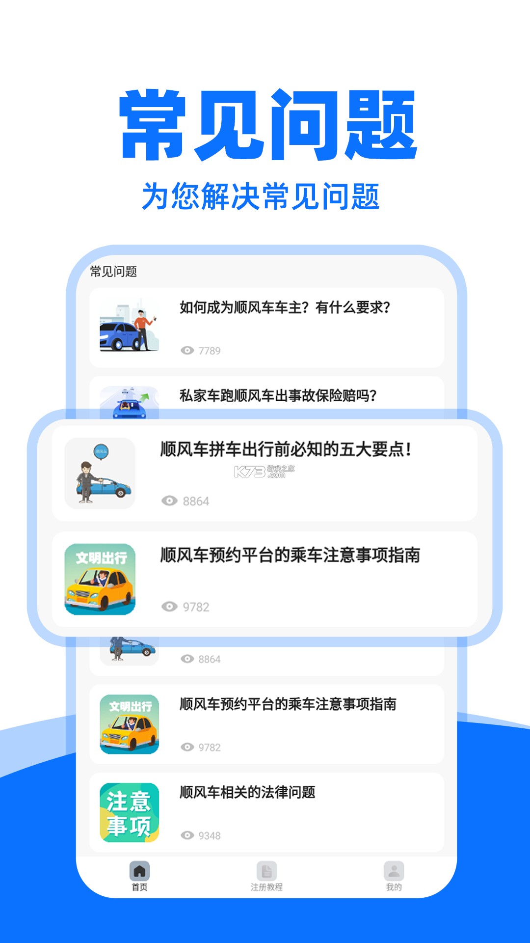 顺风车跑单助手 v1.0.4.3 app下载免费 截图