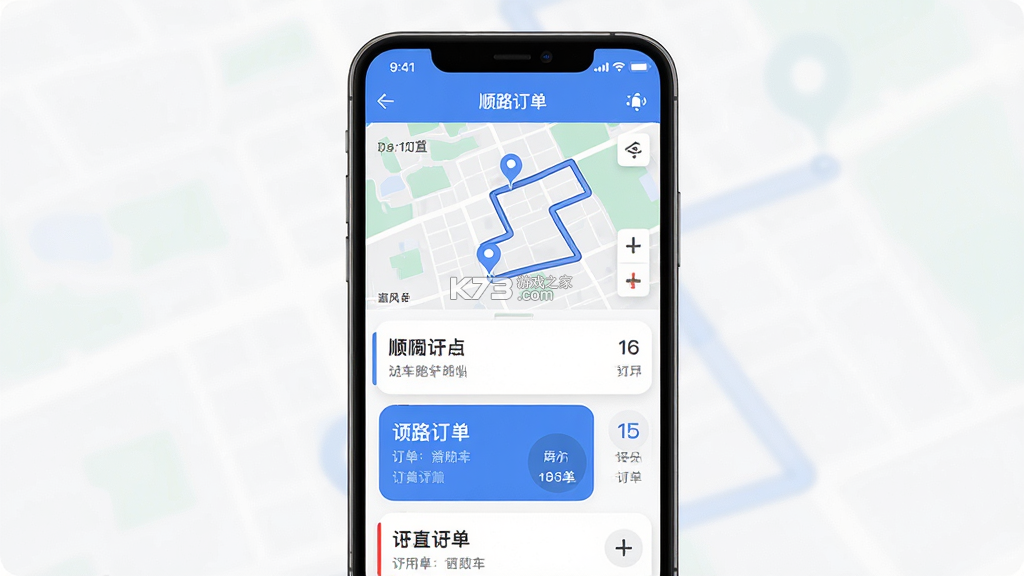 顺风车跑单助手 v1.0.4.3 app下载免费 截图