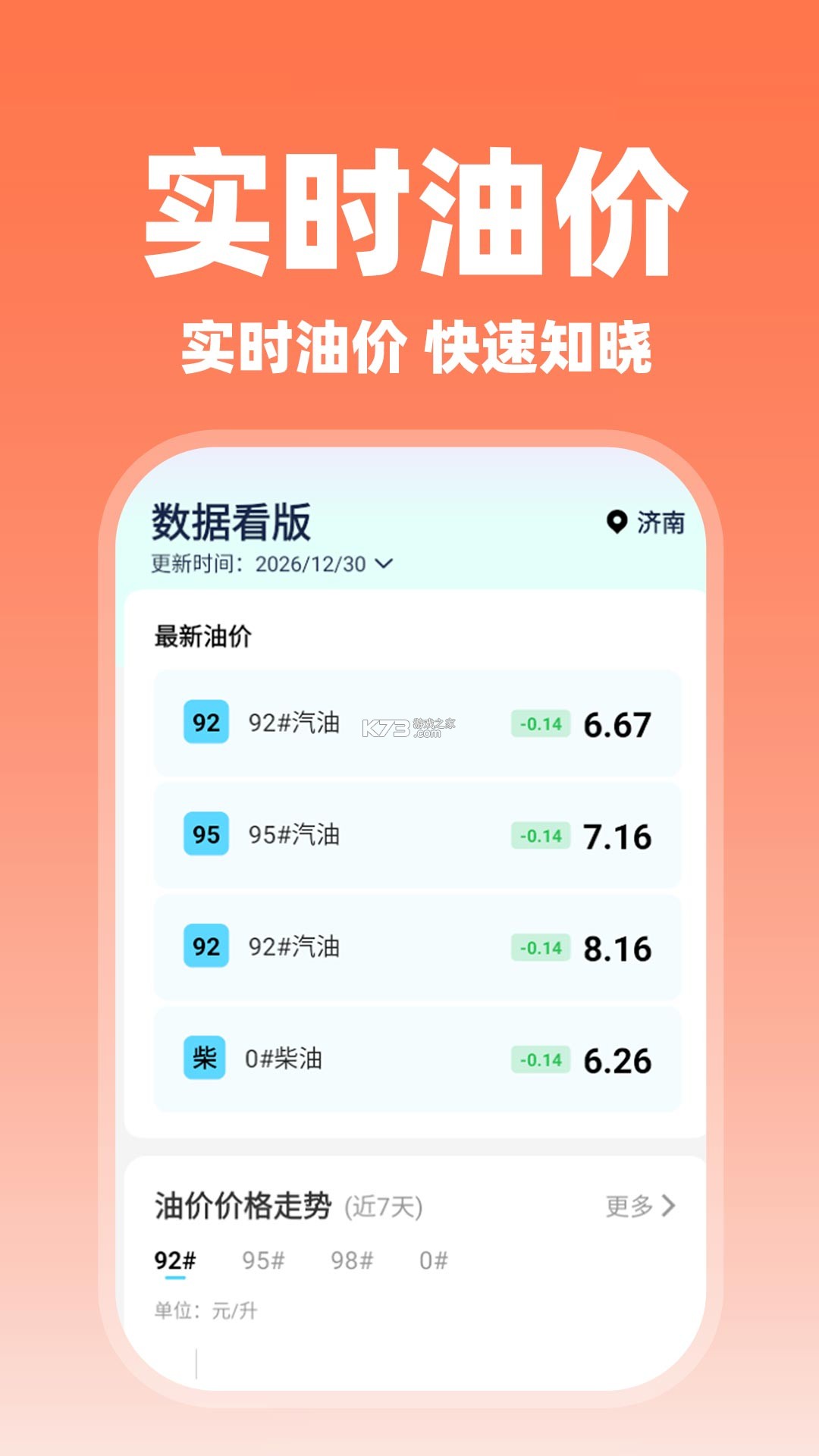顺风车跑单助手 v1.0.4.3 app下载免费 截图