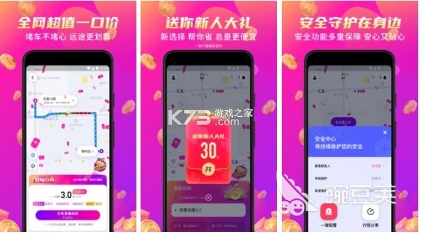 顺风车跑单助手 v1.0.4.3 app下载免费 截图