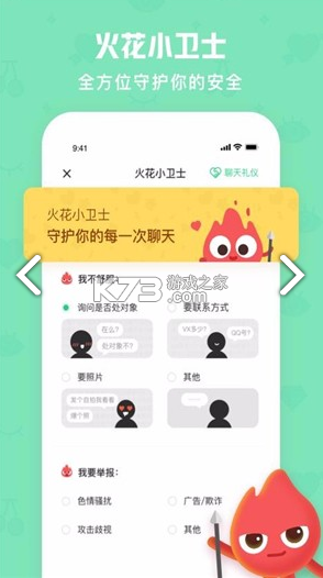 夜航火花助手 v1.0 安卓app下载 截图