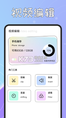 夜航火花助手 v1.0 安卓app下载 截图
