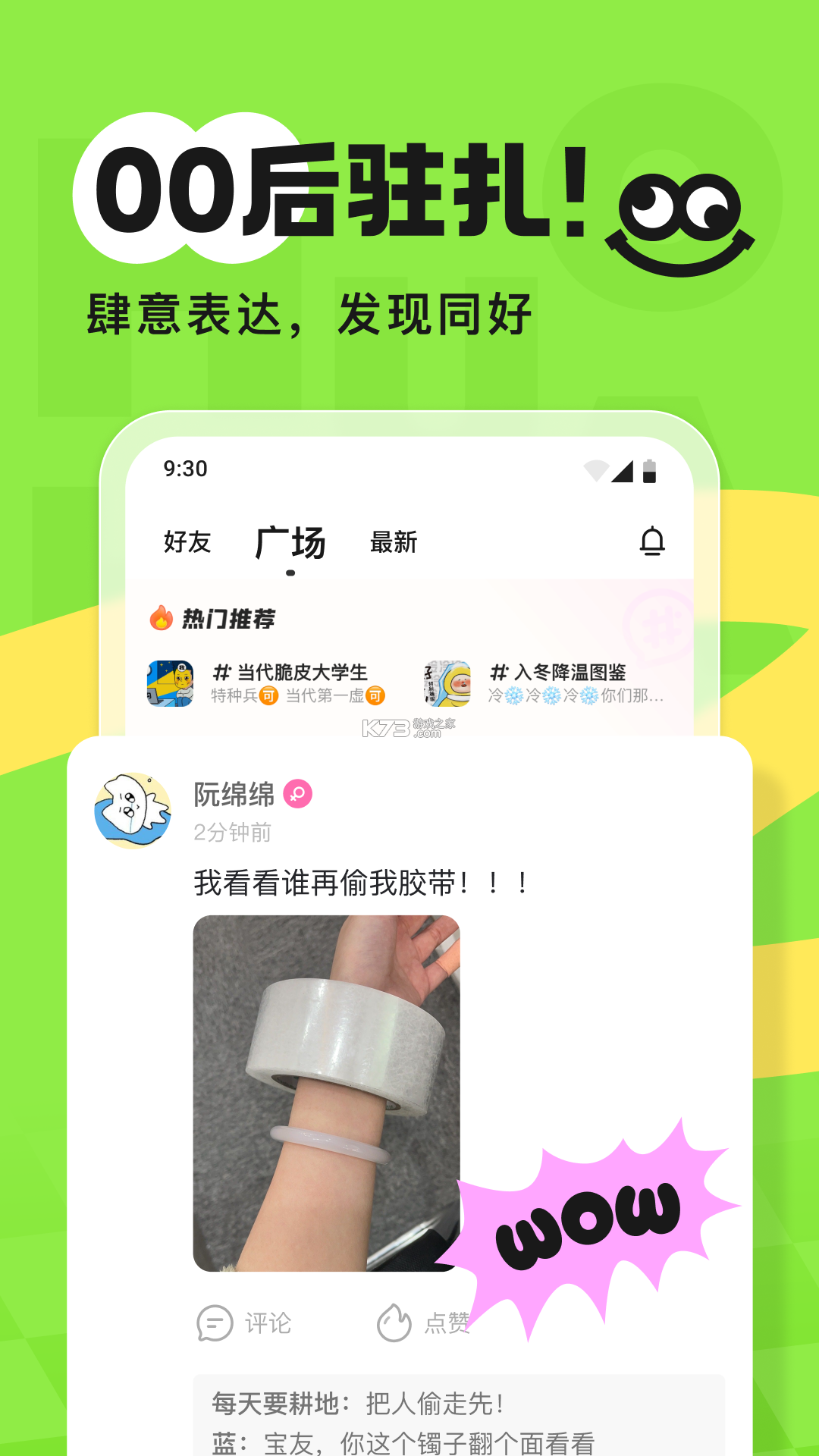 夜航火花助手 v1.0 安卓app下载 截图
