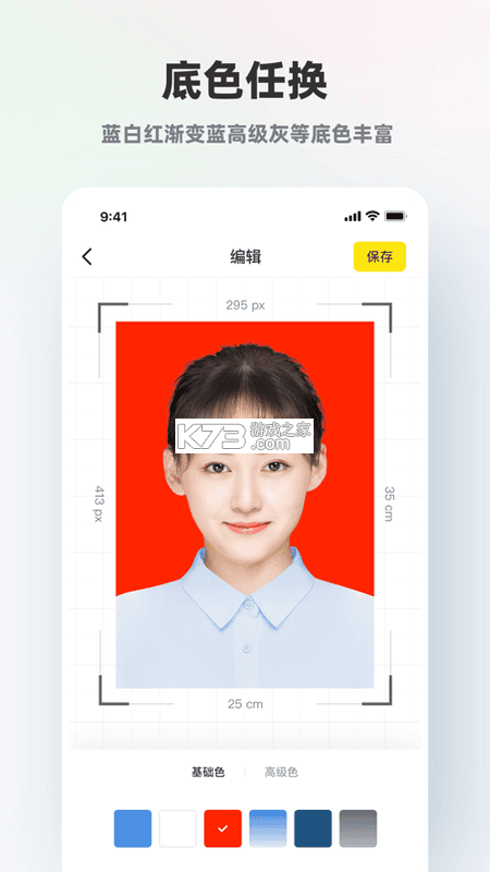 简历证件照 v1.0.7 app下载免费 截图