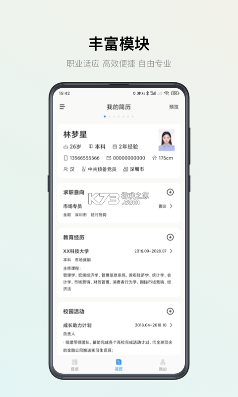 简历证件照 v1.0.7 app下载免费 截图