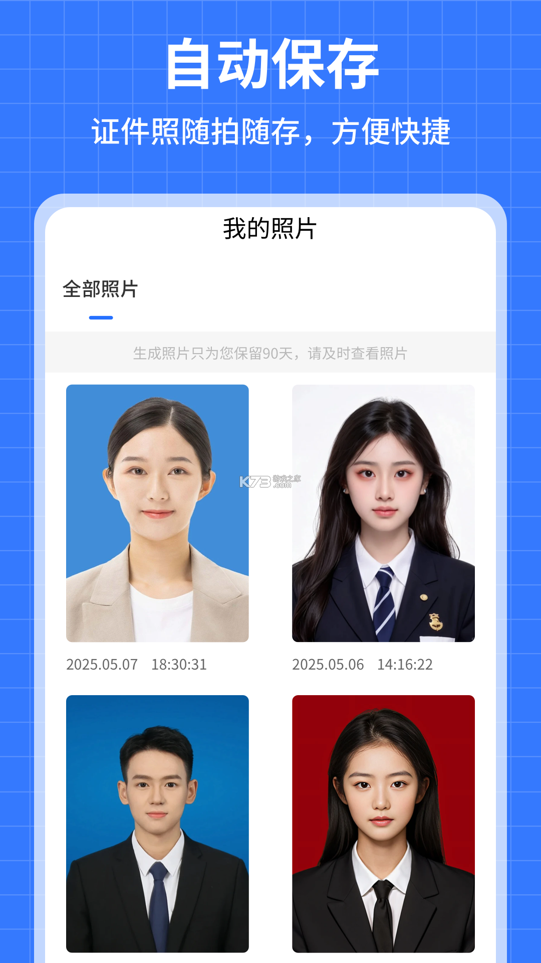 简历证件照 v1.0.7 app下载免费 截图