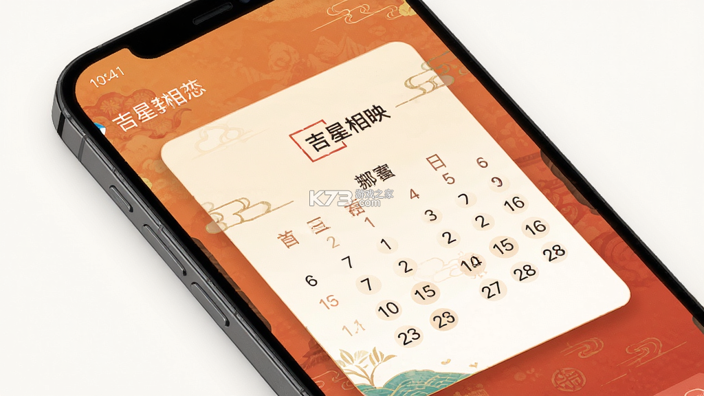 吉星相映 v1.0.1 app下载