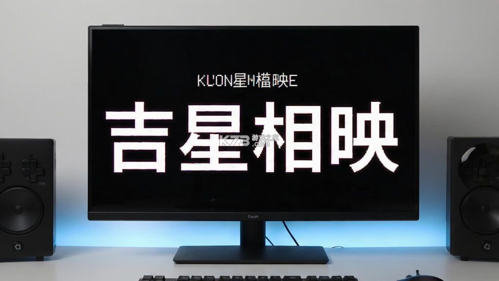 吉星相映 v1.0.1 app下载