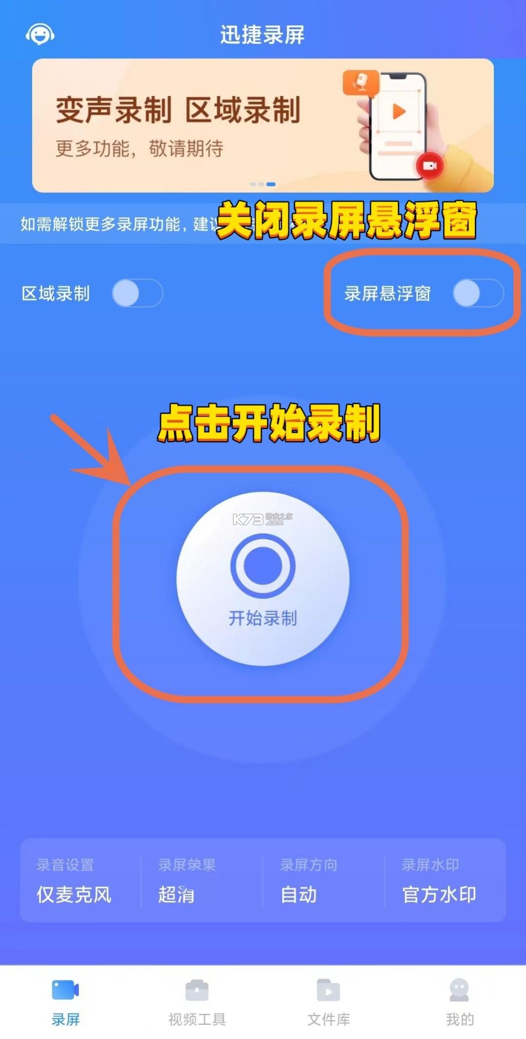一个录制 v0.6.8.5 下载官方版 截图