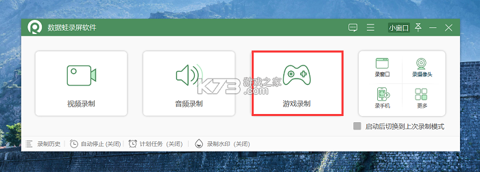 一个录制 v0.6.8.5 下载官方版 截图