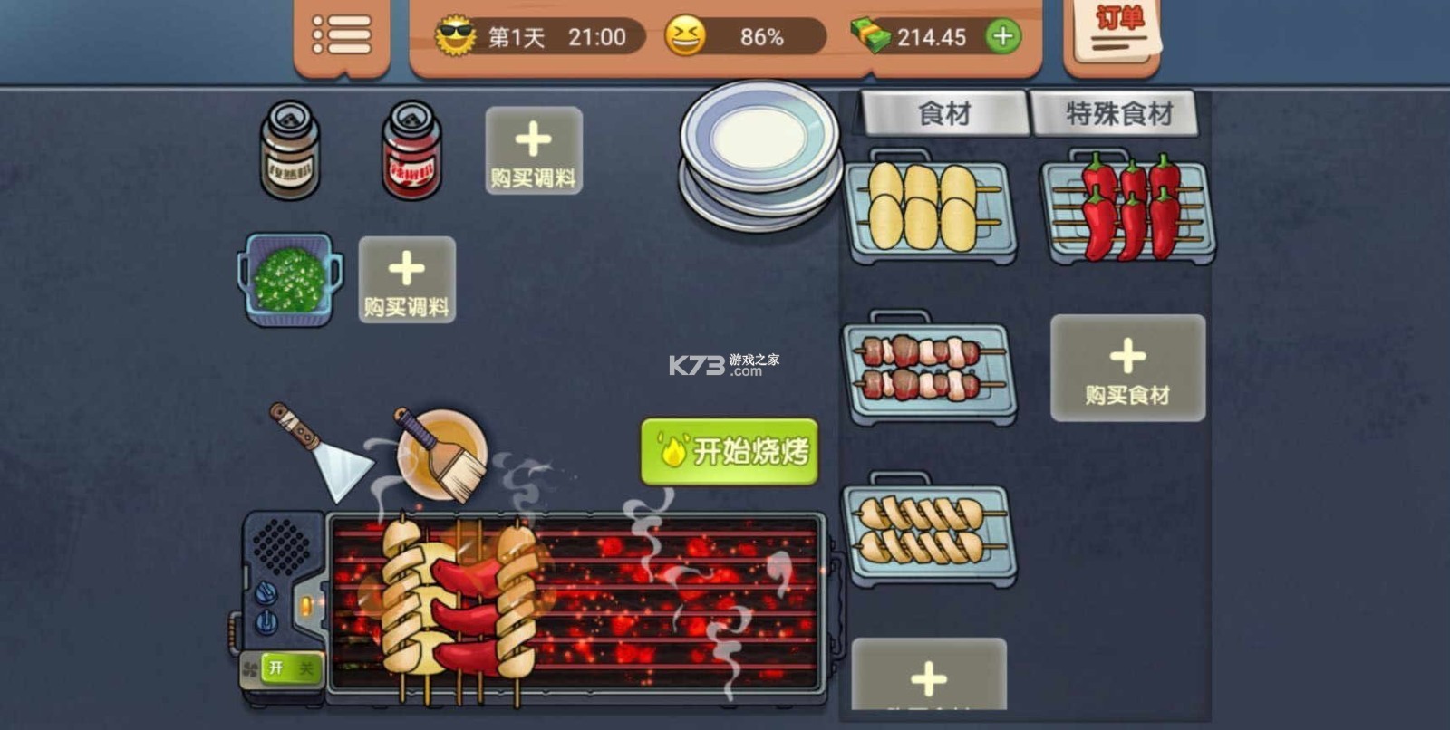 真食香 v1.0.1 安卓app下载