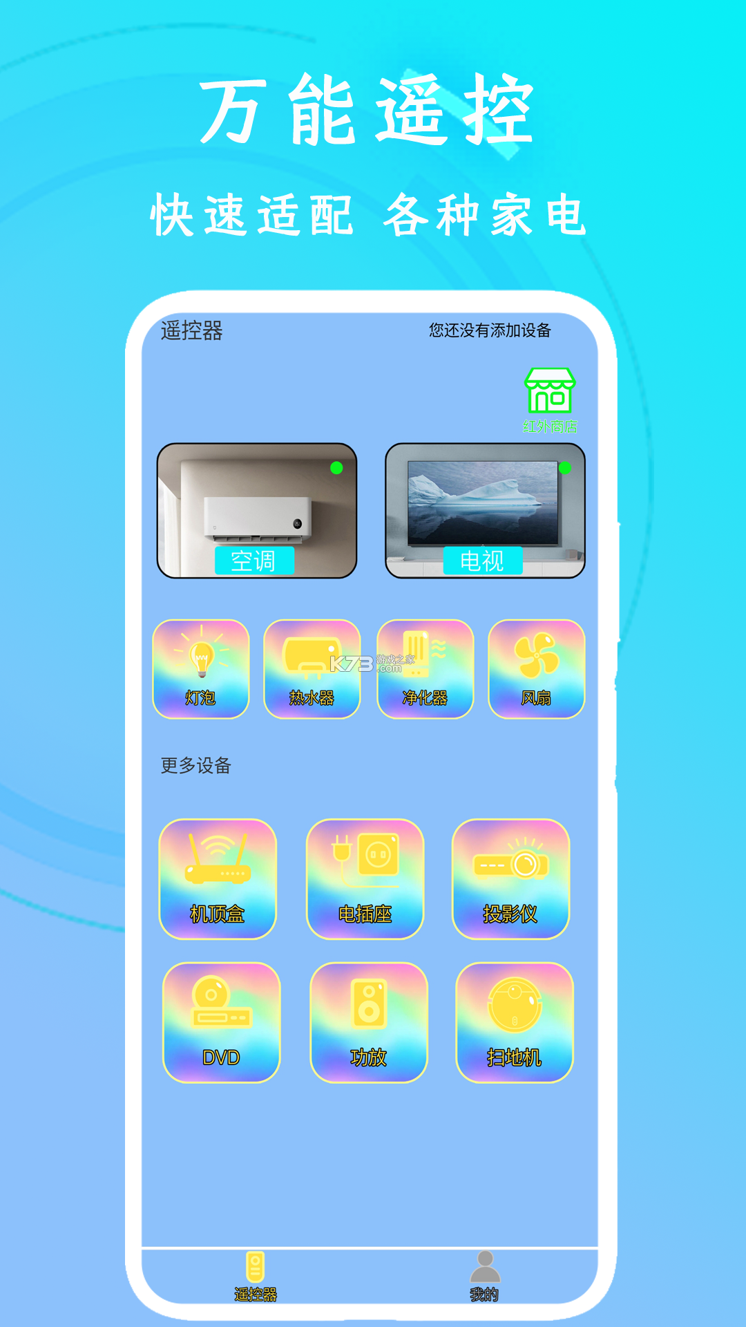 万能空调遥控AI v1.0.1 下载手机版 截图
