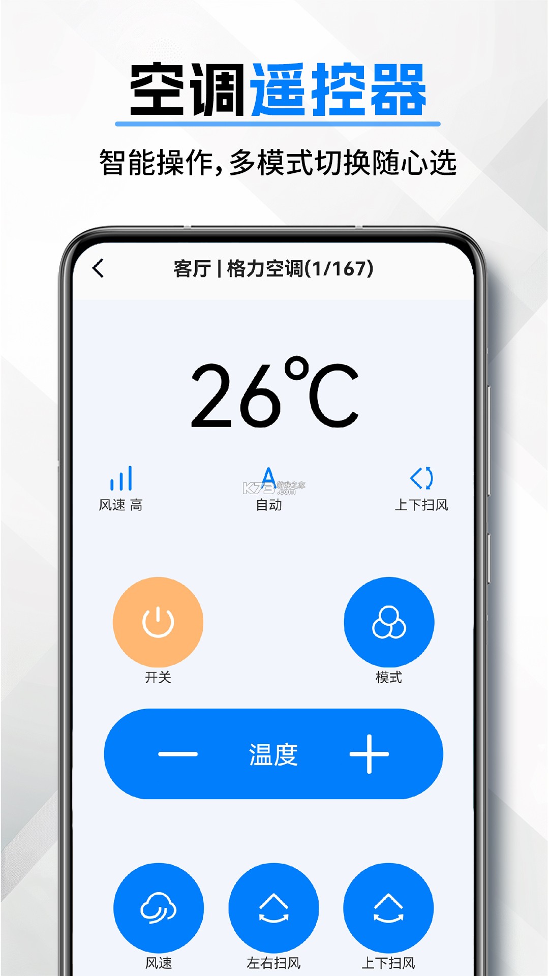 万能空调遥控AI v1.0.1 下载手机版 截图