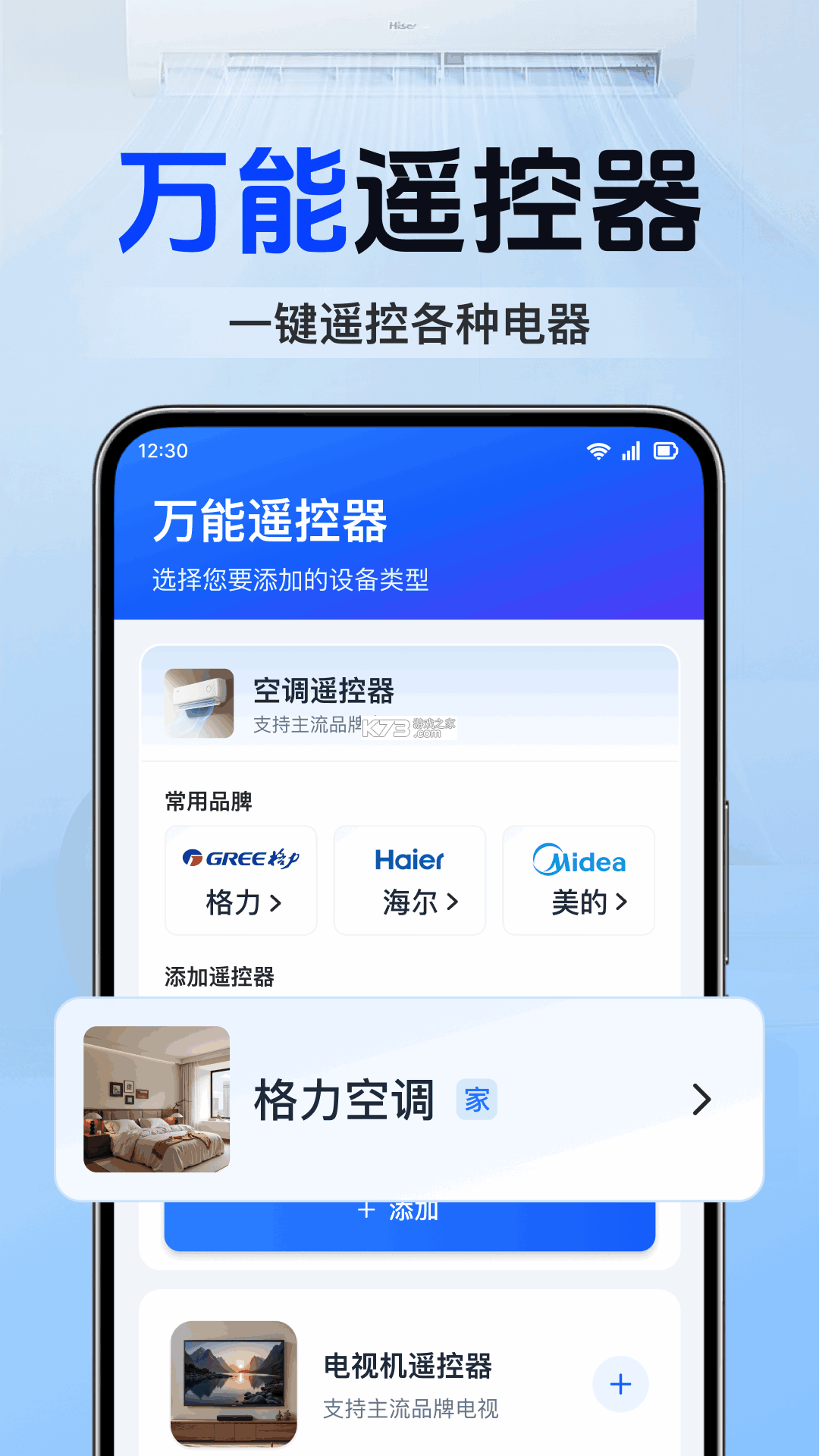 万能空调遥控AI v1.0.1 下载手机版 截图