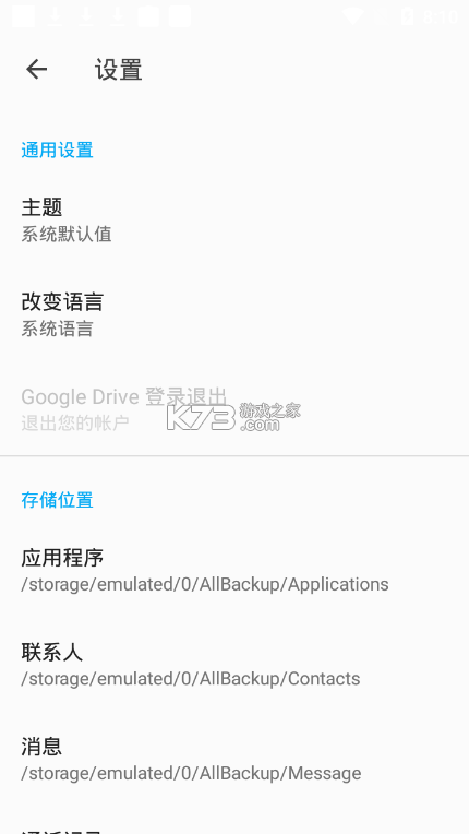 手机短信备份恢复查询 v1.0.1.1001 安卓app下载 截图