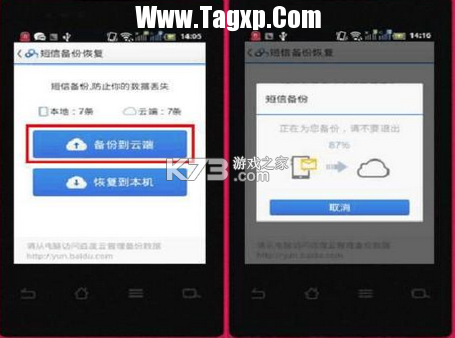手机短信备份恢复查询 v1.0.1.1001 安卓app下载 截图