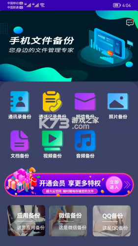手机短信备份恢复查询 v1.0.1.1001 安卓app下载 截图