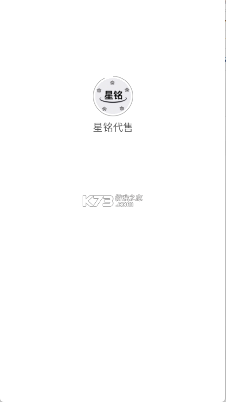 星铭商行 vv1.0.1 安卓app下载 截图