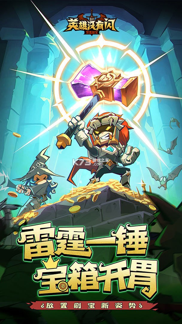英雄冒险家 v1.8 安卓下载 截图