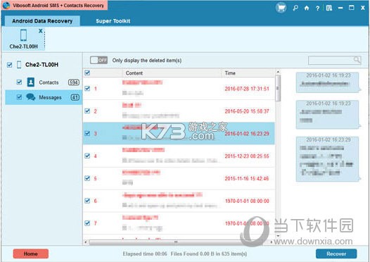 短信恢复 v1.0.0 安卓app下载