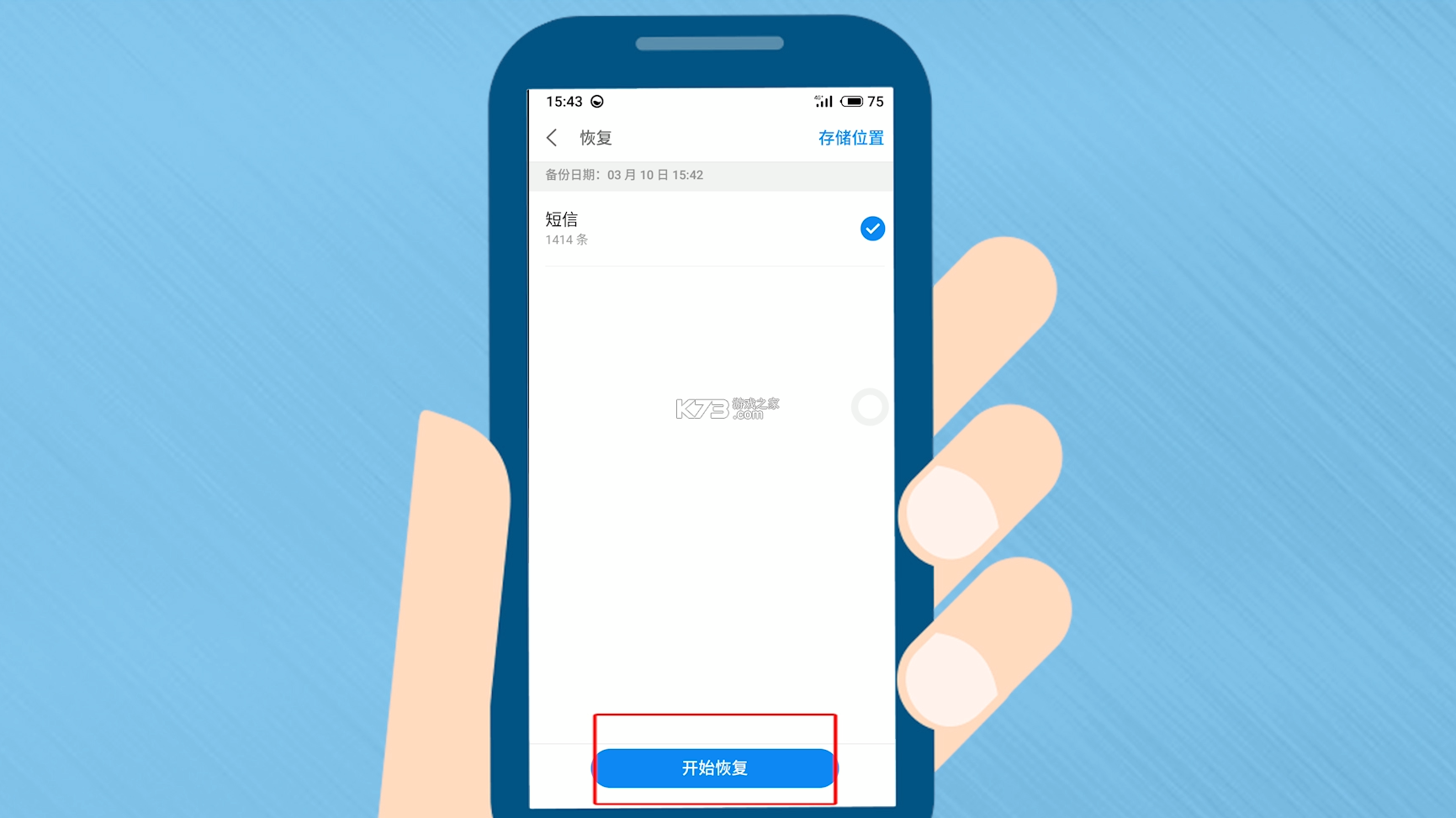 短信恢复 v1.0.0 安卓app下载 截图