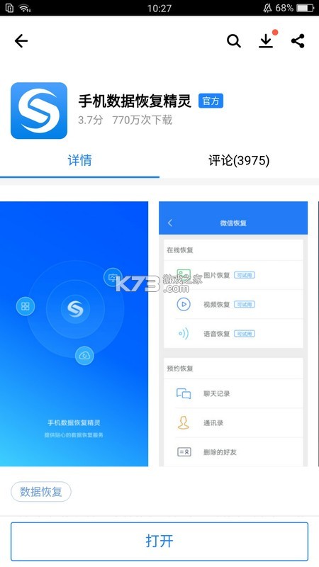 短信恢复 v1.0.0 安卓app下载 截图