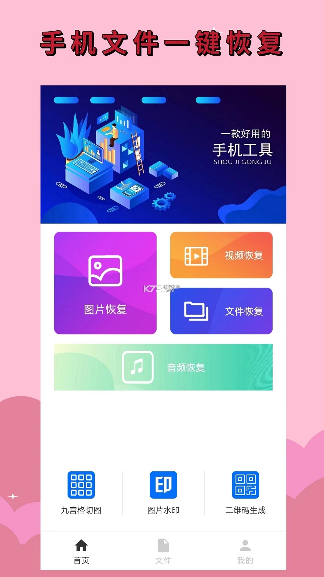 短信恢复 v1.0.0 安卓app下载 截图