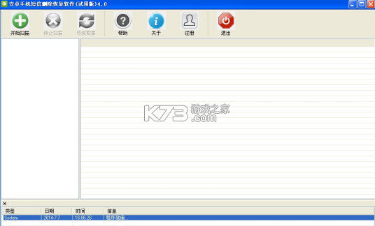短信恢复 v1.0.0 安卓app下载 截图