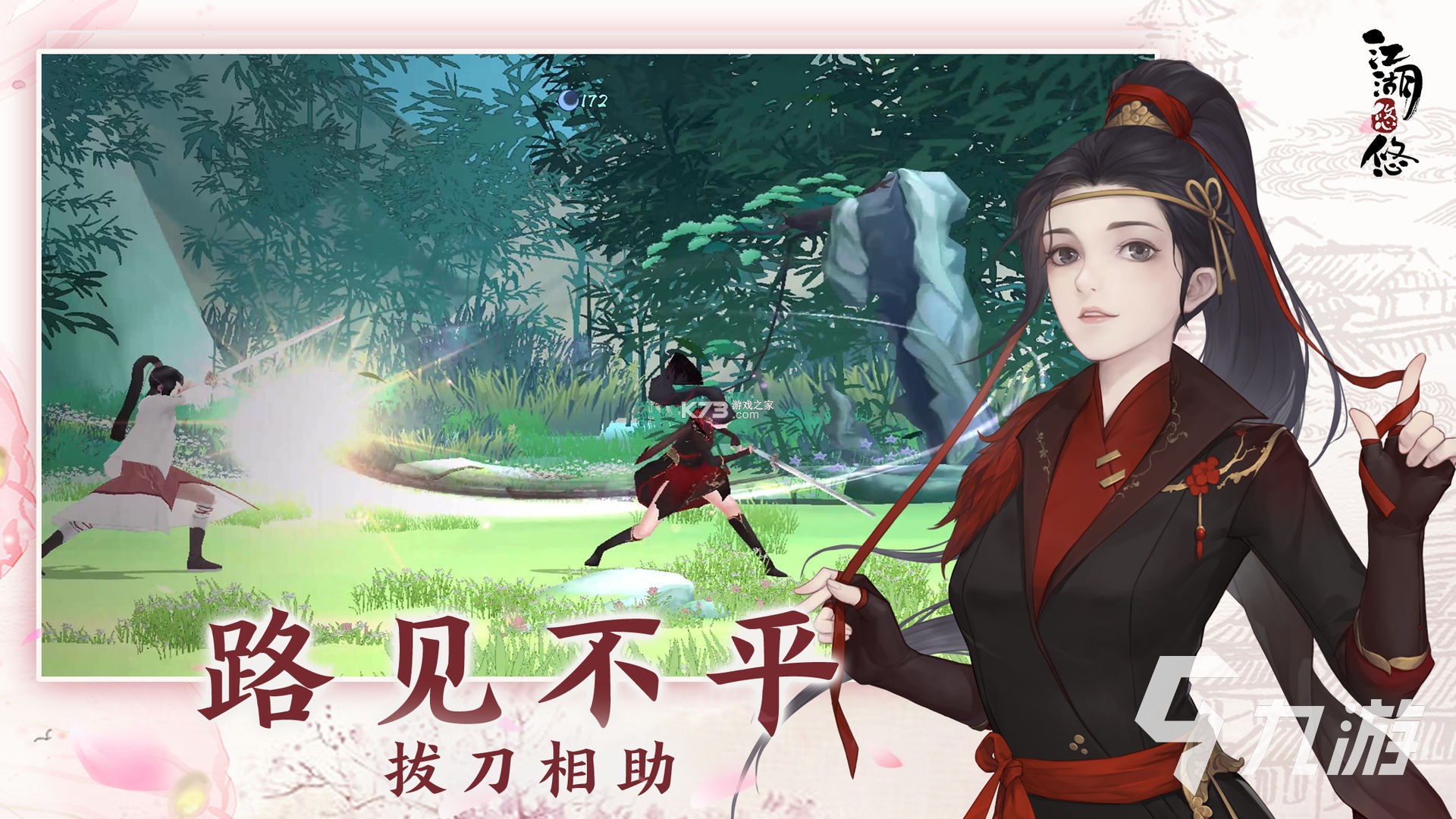 江湖田园 v1.0.11 下载 截图