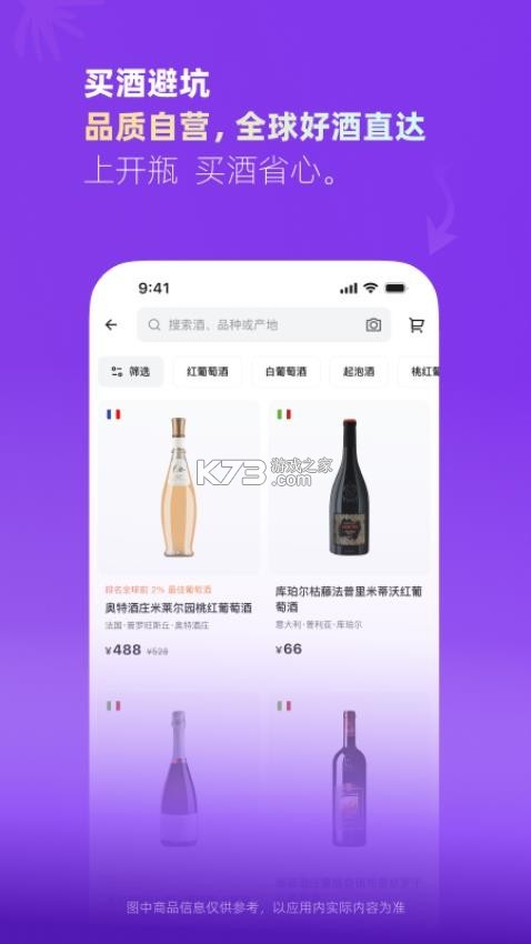 开瓶 v1.8.5 app下载 截图