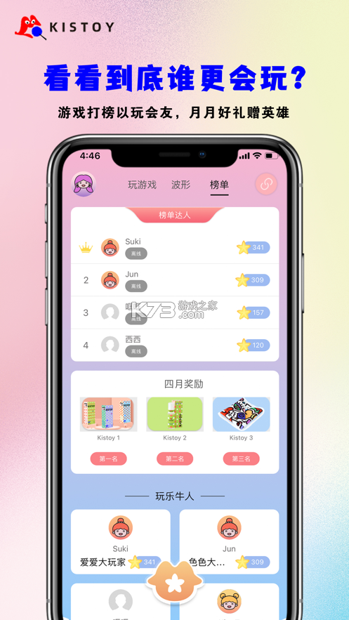KISSTOY v2.1.51 安卓app下载 截图