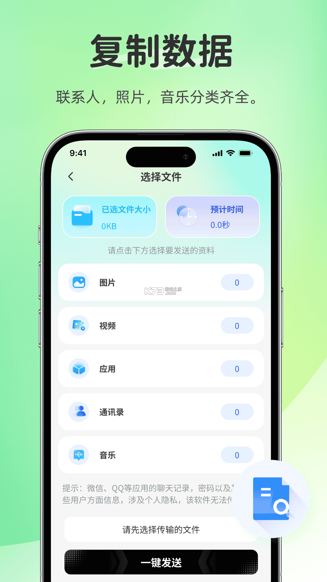 手机换机搬家互传 v5.7.7 安卓app下载 截图