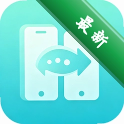 手机换机搬家互传安卓app下载