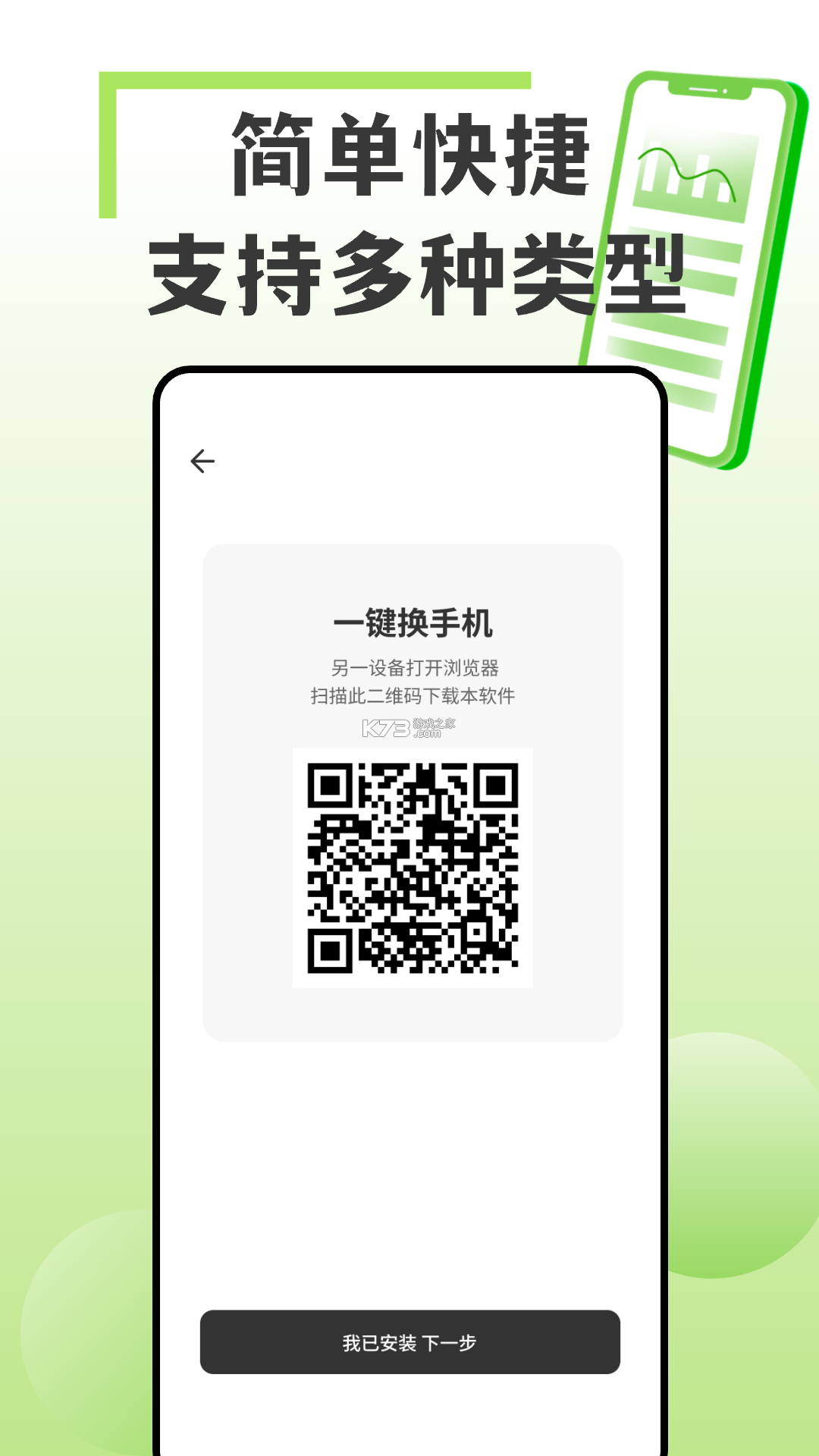 手机换机搬家互传 v5.7.7 安卓app下载 截图