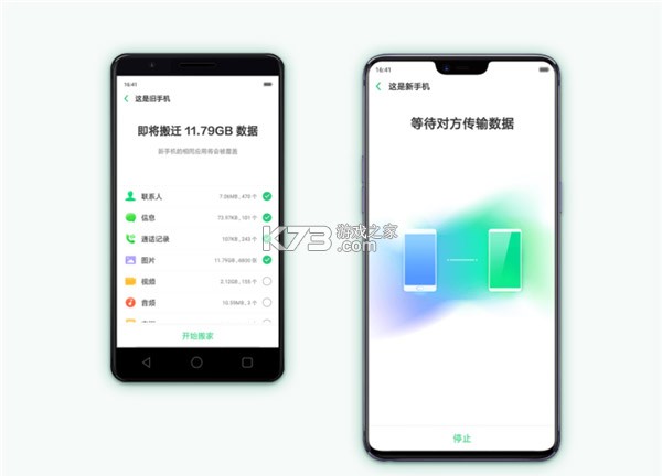 手机换机搬家互传 v5.7.7 安卓app下载 截图