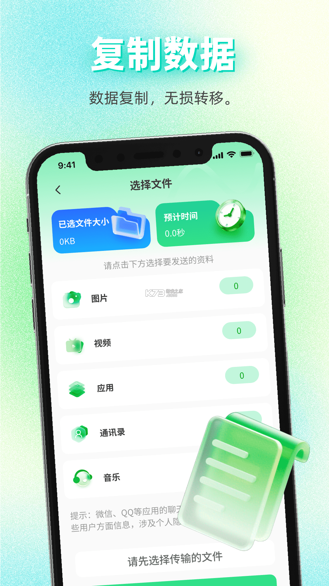 手机换机搬家互传 v5.7.7 安卓app下载 截图