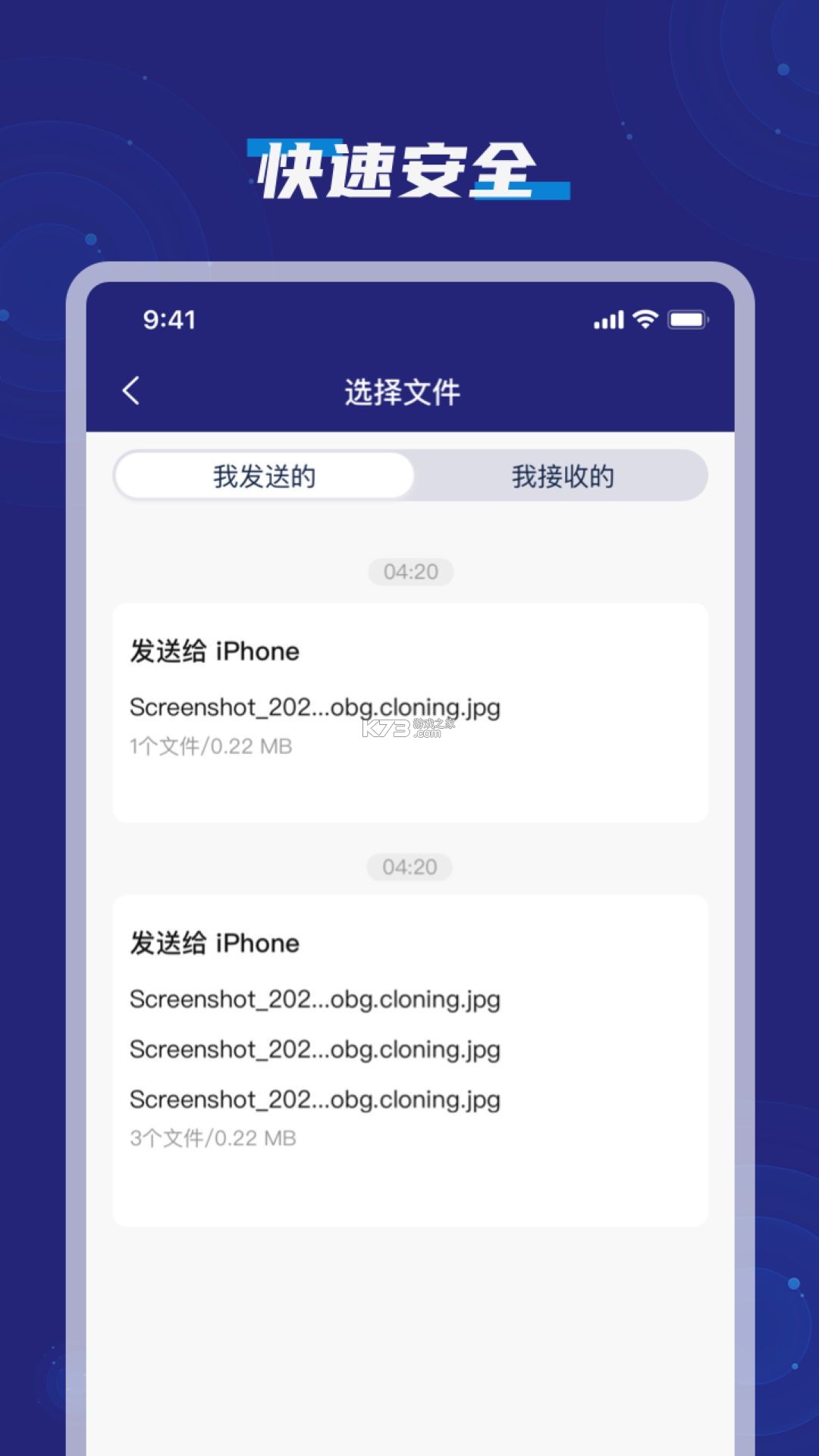 手机换机搬家互传 v5.7.7 安卓app下载 截图