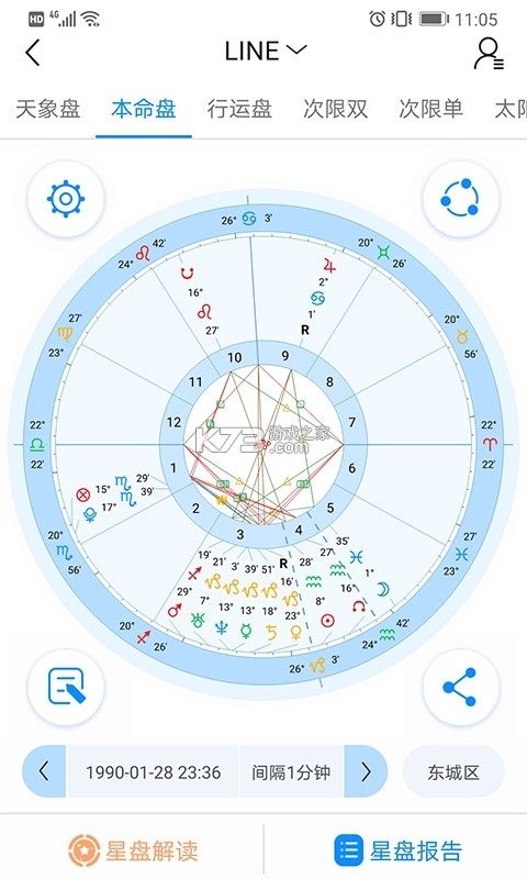 若道占星 v3.3.0 官方app下载安装 截图