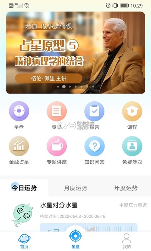 若道占星 v3.3.0 官方app下载安装 截图
