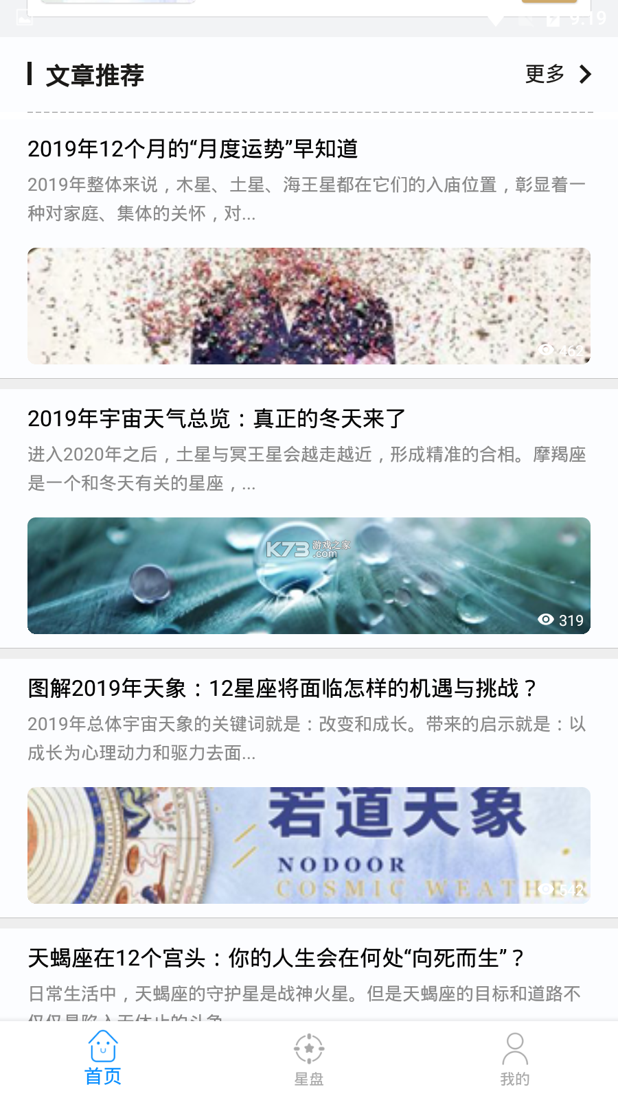 若道占星 v3.3.0 官方app下载安装 截图