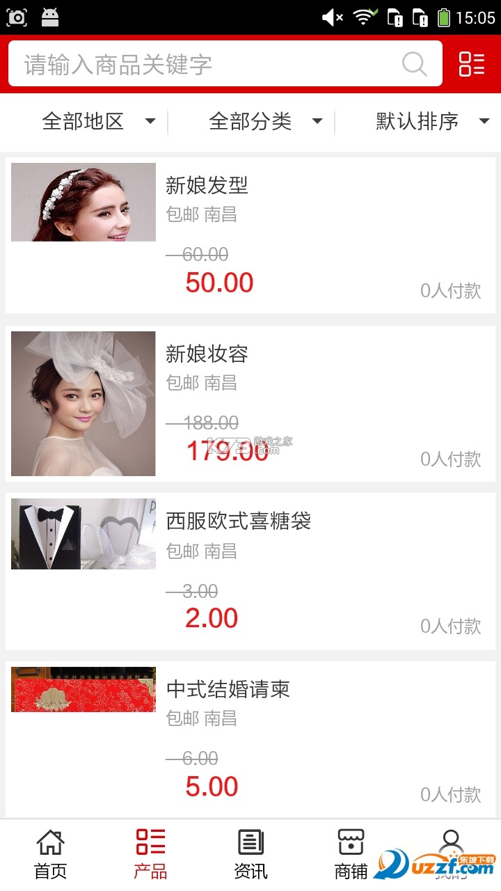 婚礼总动员 v3.2.9 下载安装正版 截图