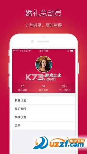 婚礼总动员 v3.2.9 下载安装正版 截图