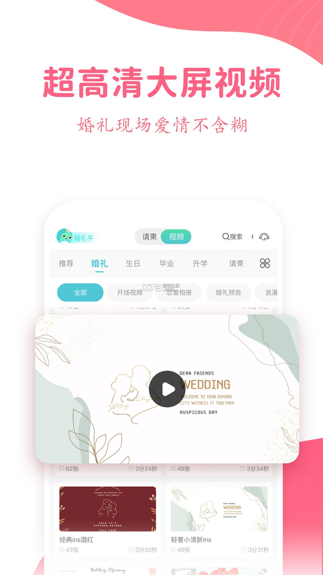 婚礼总动员 v3.2.9 下载安装正版 截图