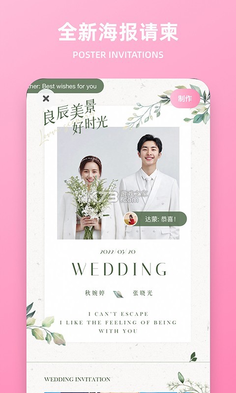 婚礼总动员 v3.2.9 下载安装正版 截图