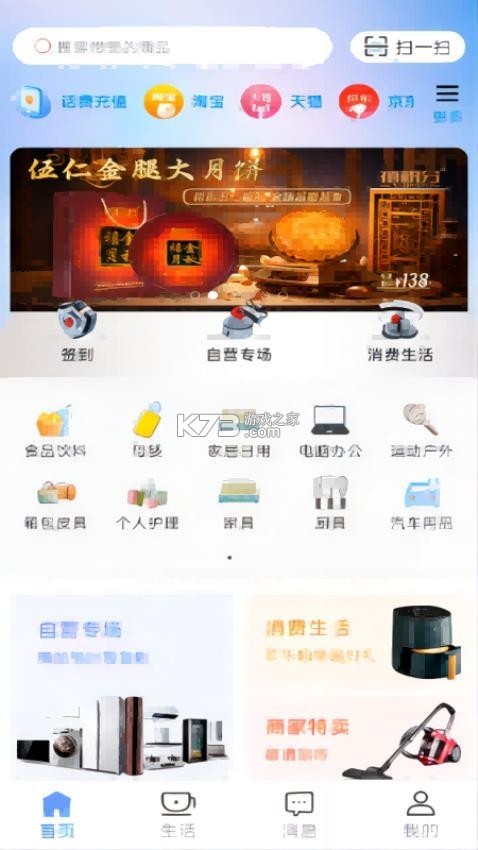 禧积分 v3.7.8 安卓app下载 截图