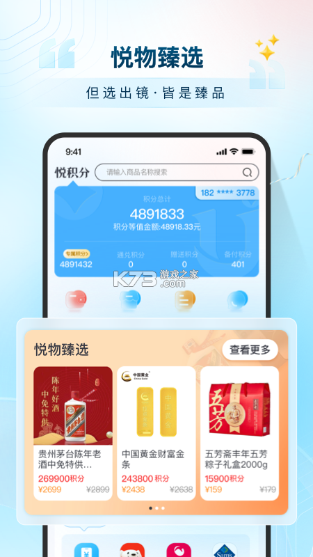 禧积分 v3.7.8 安卓app下载 截图