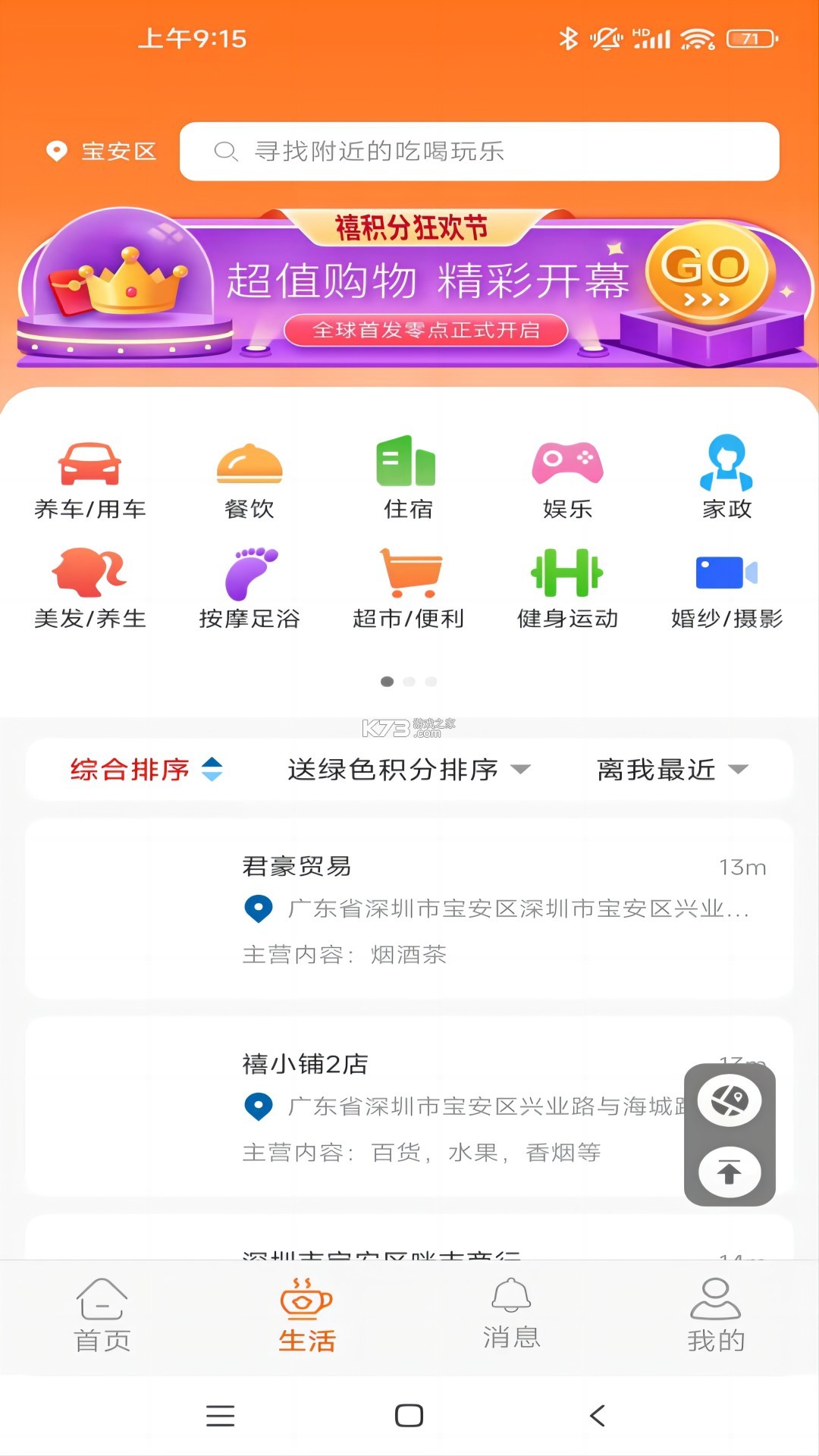 禧积分 v3.7.8 安卓app下载 截图