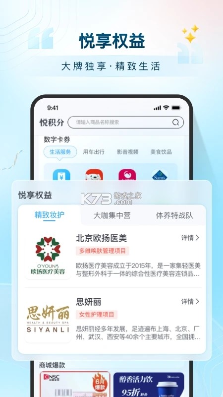 禧积分 v3.7.8 安卓app下载 截图